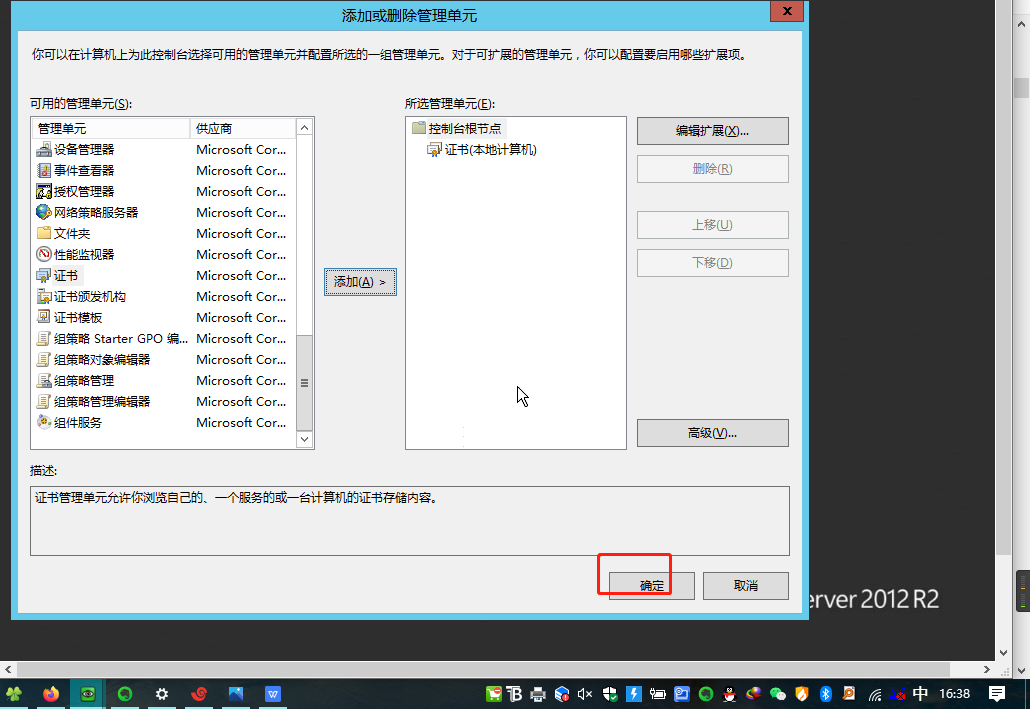 server2012 AD域 radius 802.1x认证