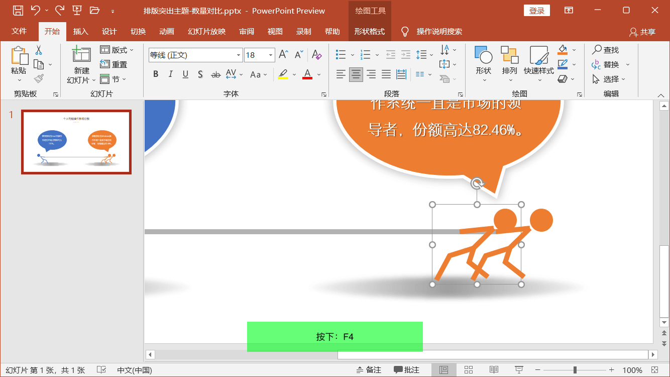 PowerPoint精美幻灯片实战教程