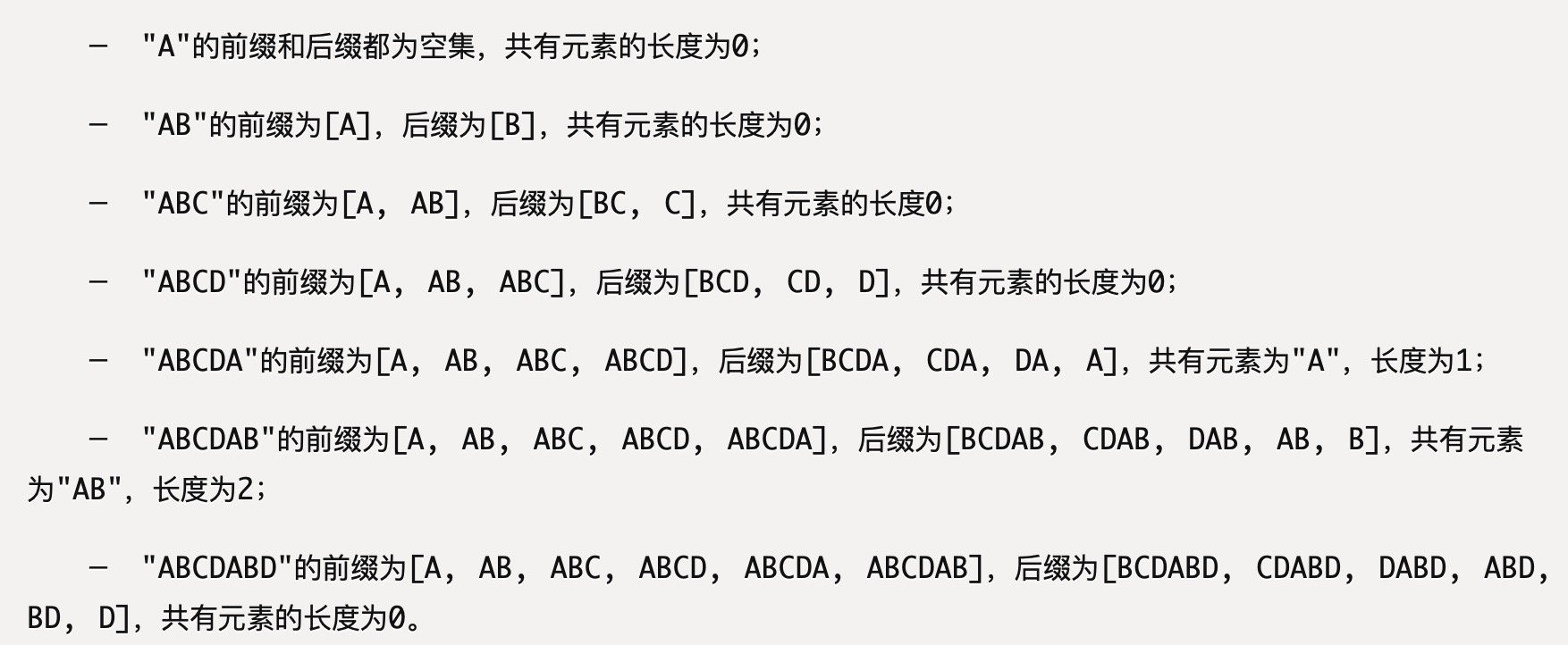 最长公共前后缀