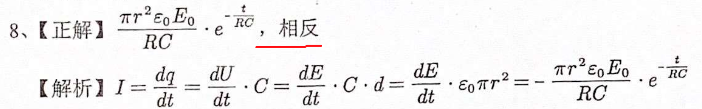 西电计科院大学物理二期中复习笔记