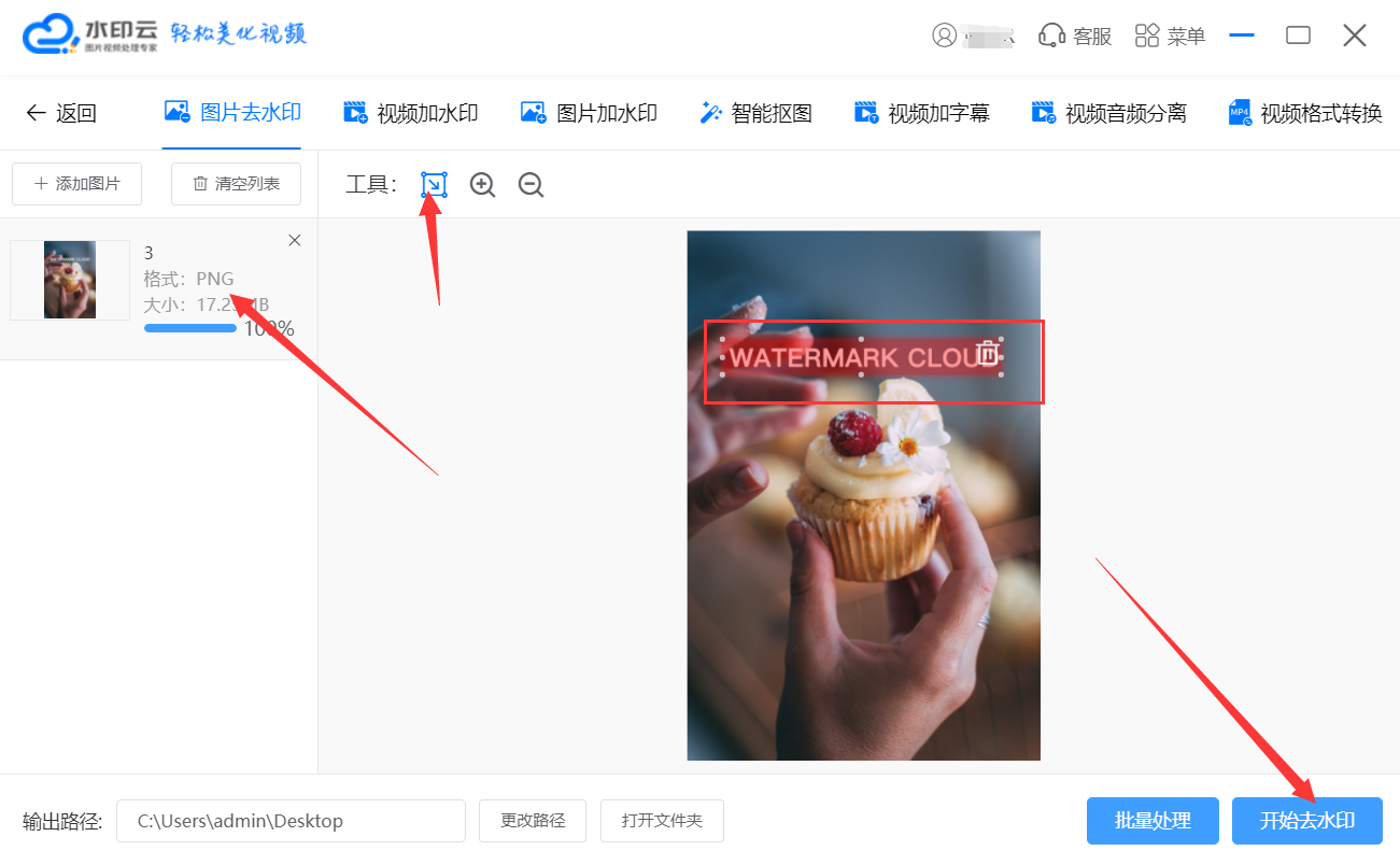 一键去除水印方法