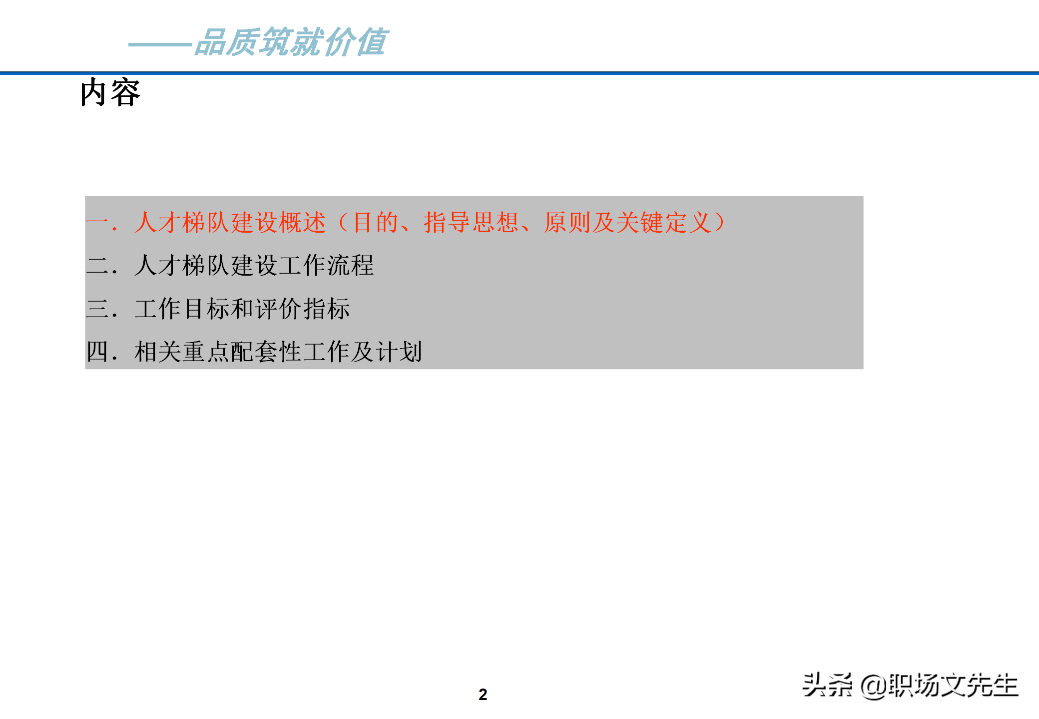 The characteristics of the ideal talent echelon system: 40 pages of talent echelon construction implementation plan, decisively collected