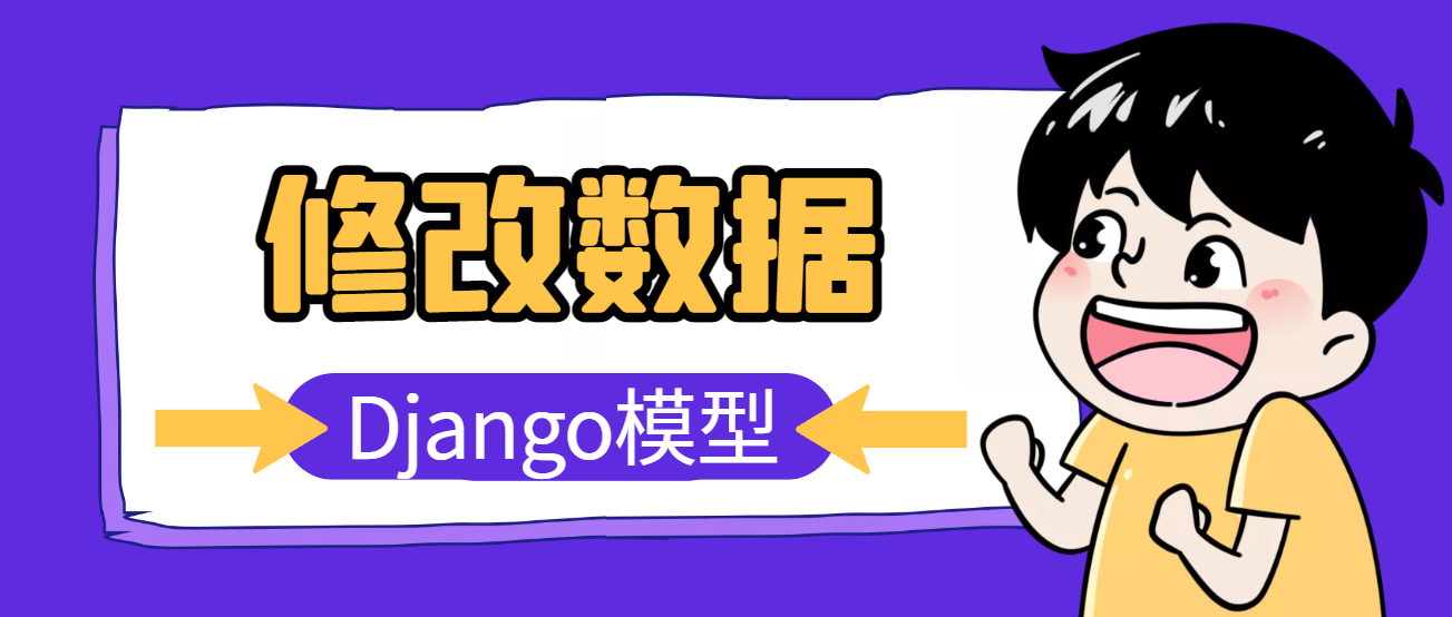 Django模型(八）