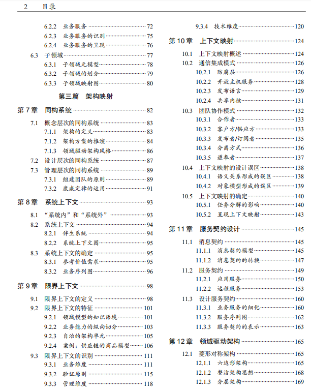 三年磨一剑，领域驱动设计布道师出版了《解构领域驱动设计》