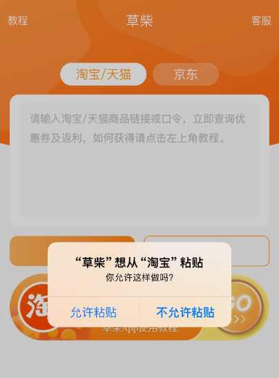 ¿Cómo cerrar la ventana emergente para copiar el enlace del producto de Taobao y Tmall y pegarlo en el iPhone del Cupón Caochaicha?