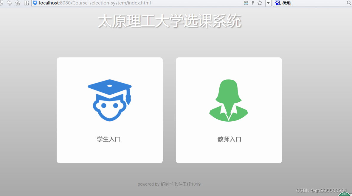 选课系统的设计与实现_高校选课系统的设计与实现项目-CSDN博客