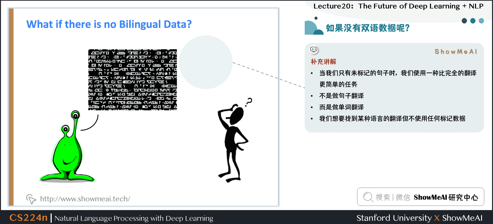 如果没有双语数据呢？