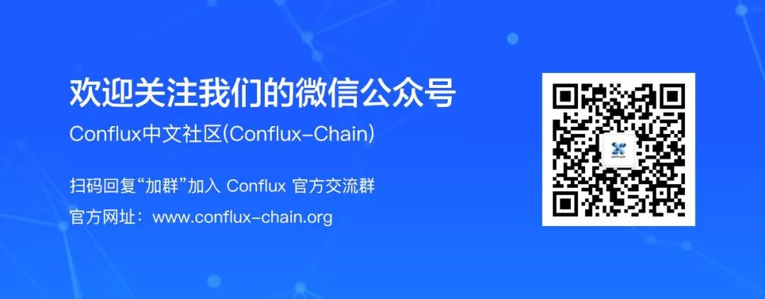 从凛冬将至到野火燎原 Conflux 社区共识会发布第一阶段激励名单