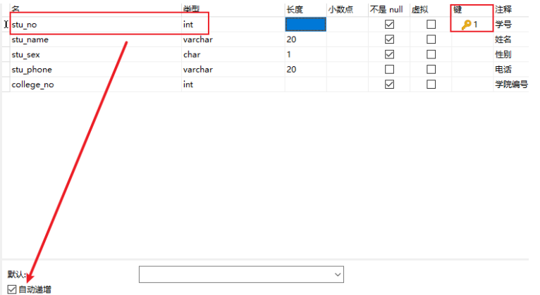 主键约束与自增