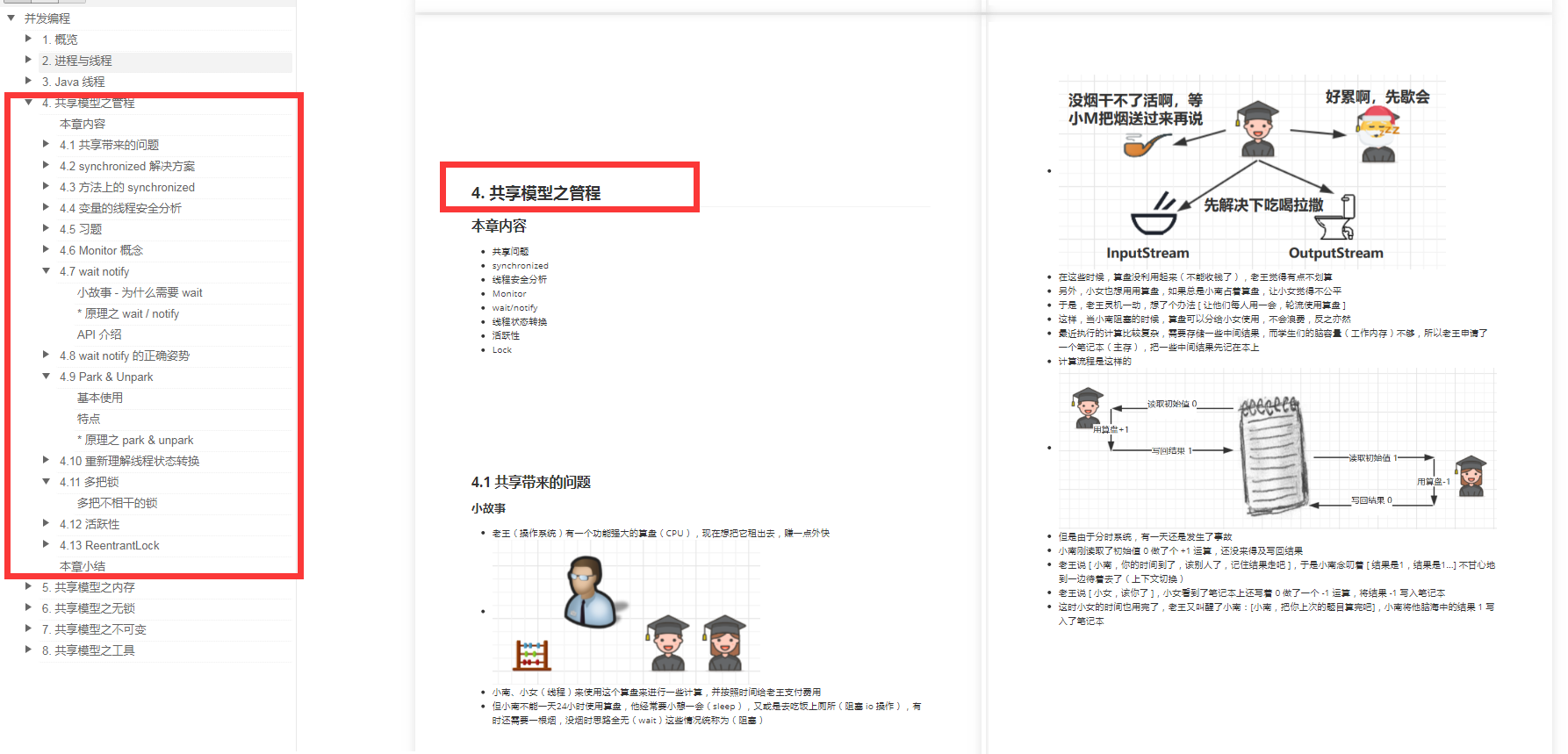 我佛了！花重金求来的并发编程笔记，颠覆了我以往"正确"的认知