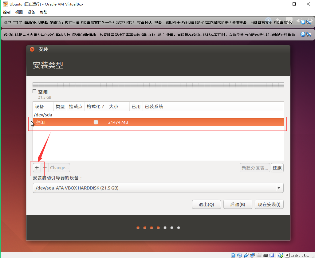 教程 | 在Windows中使用VirtualBox安装Ubuntu