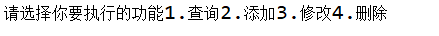 java集合查询_Java：集合，ArrayList，请选择你要执行的功能1.查询2.添加3.修改4.删除，增删改查...