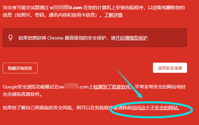 Chrome 浏览器拦截提示