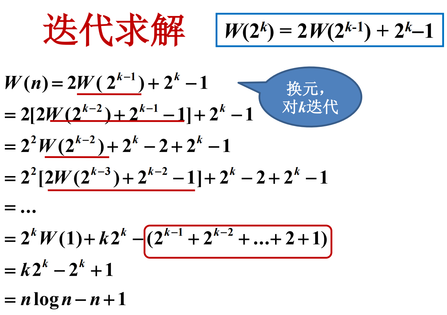 算法设计与分析(屈婉玲)视频笔记day2