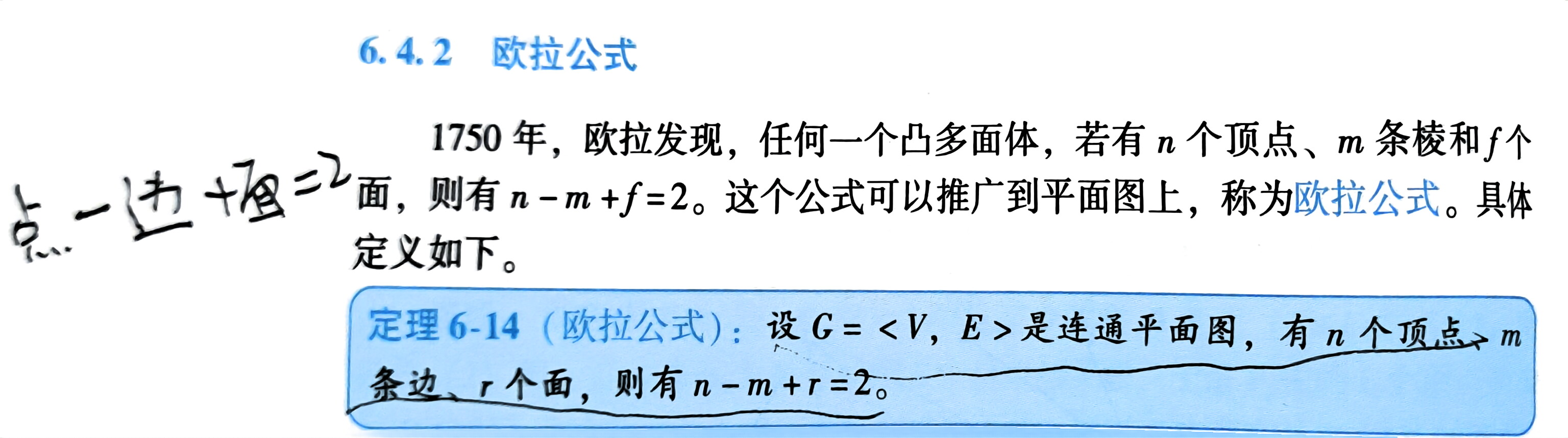 扫描件_定义6_7如果能把一个无向图G的所有顶点_3