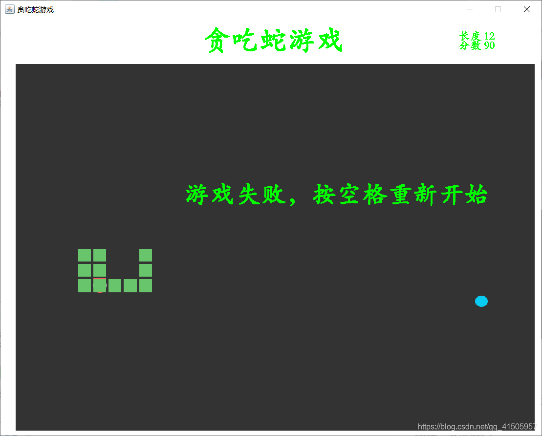贪吃蛇java游戏代码_java实现贪吃蛇游戏代码(附完整源码)