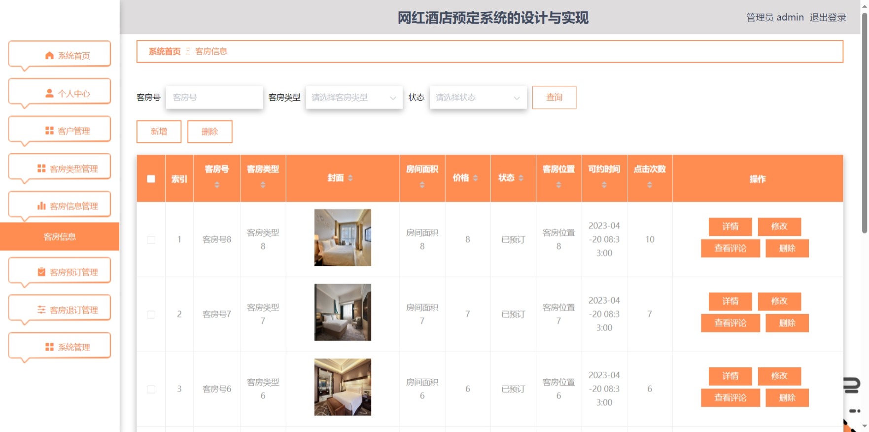 在这里插入图片描述 【万字文档+PPT+源码】基于SSM的网红酒店预订系统-可用于毕设-课程设计-练手学习_vue.js_16