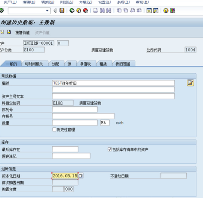 SAPAS91导入期初固定资产数据往年购置与当年购置的区别