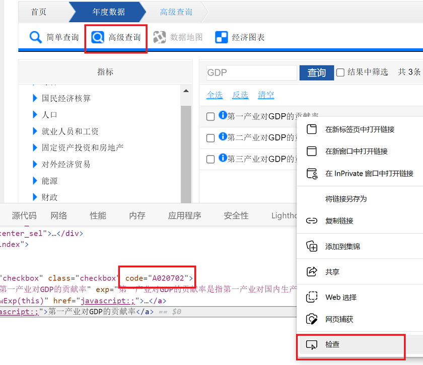 查找指标ID