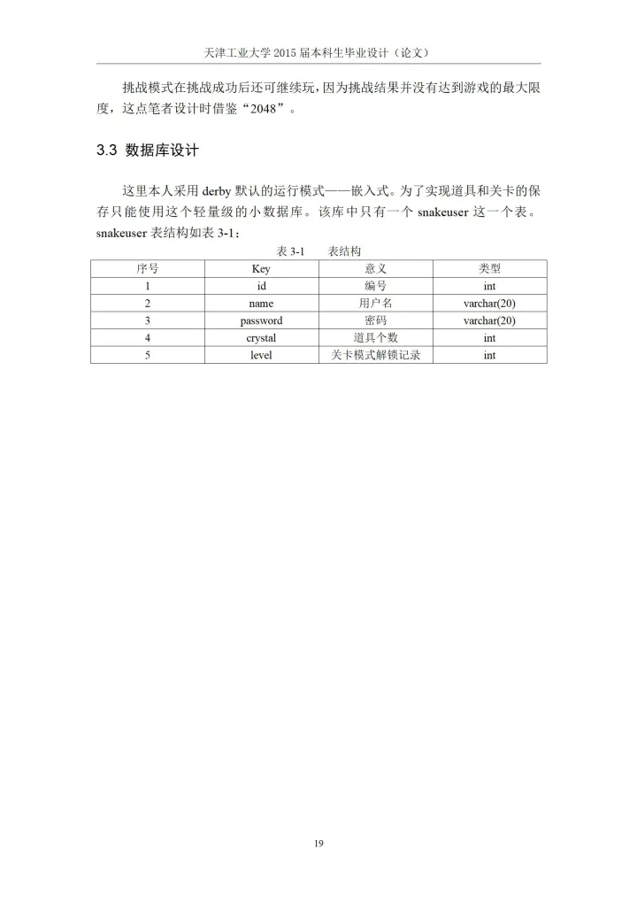 贪吃蛇小游戏设计_贪吃蛇小游戏c语言代码