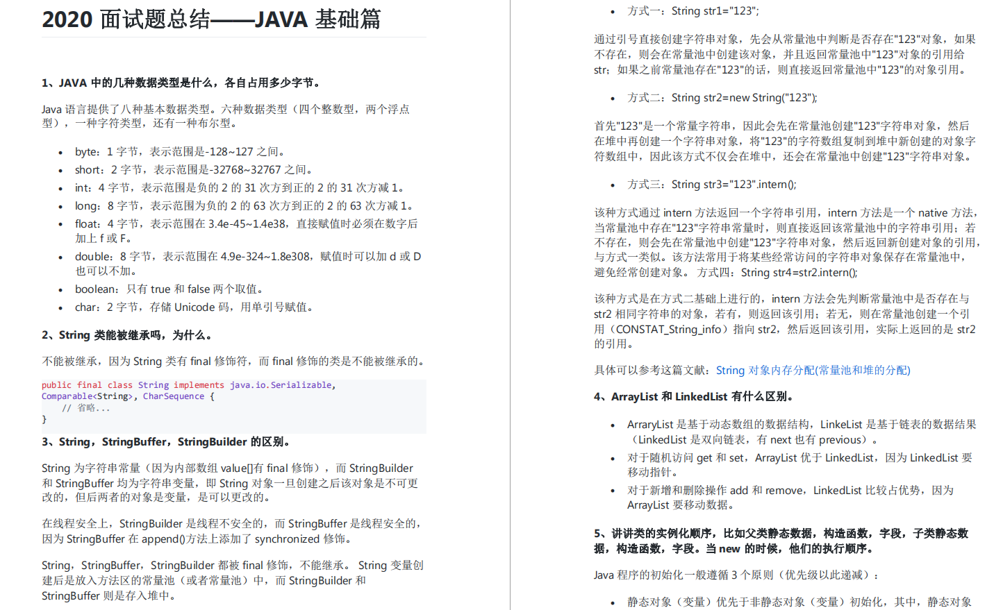 精选2020年大厂高频Java面试真题集锦（含答案），面试一路开挂