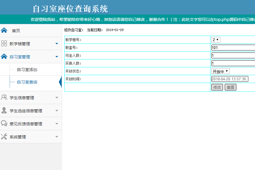 自习室管理界面