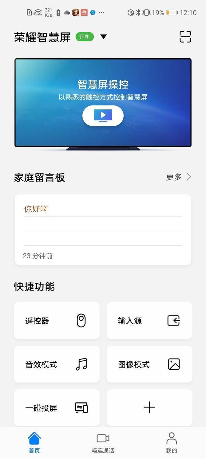 荣耀x1鸿蒙系统优酷投屏真正的智慧体验荣耀智慧屏x1智能互联与投屏