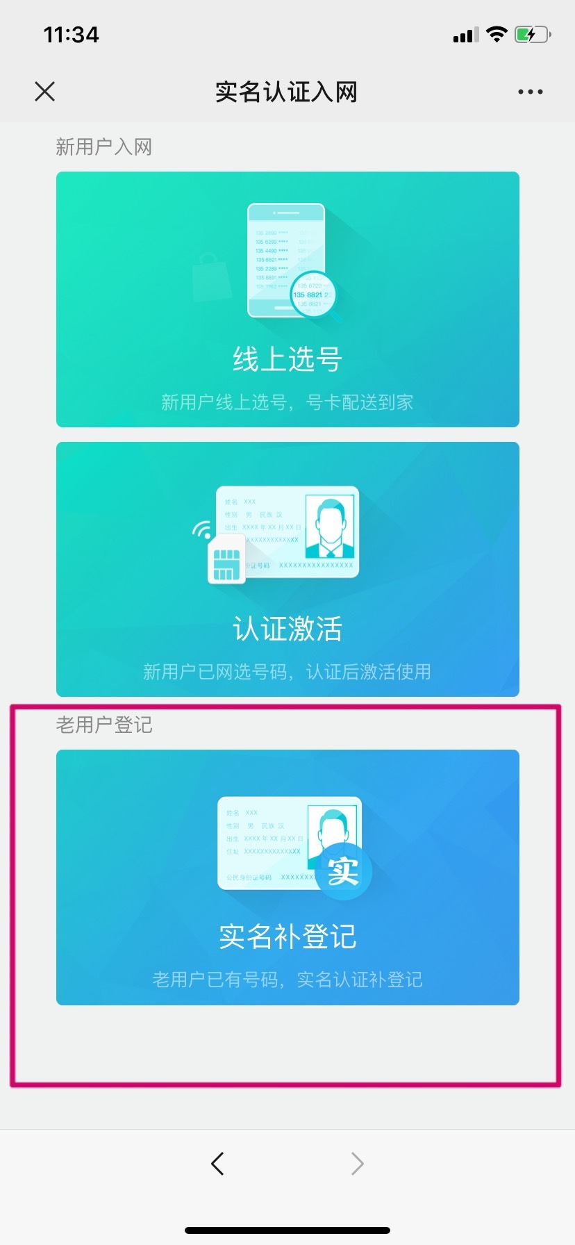 实名认证失败关于移动手机号线上如何实名认证或者更改实名认证