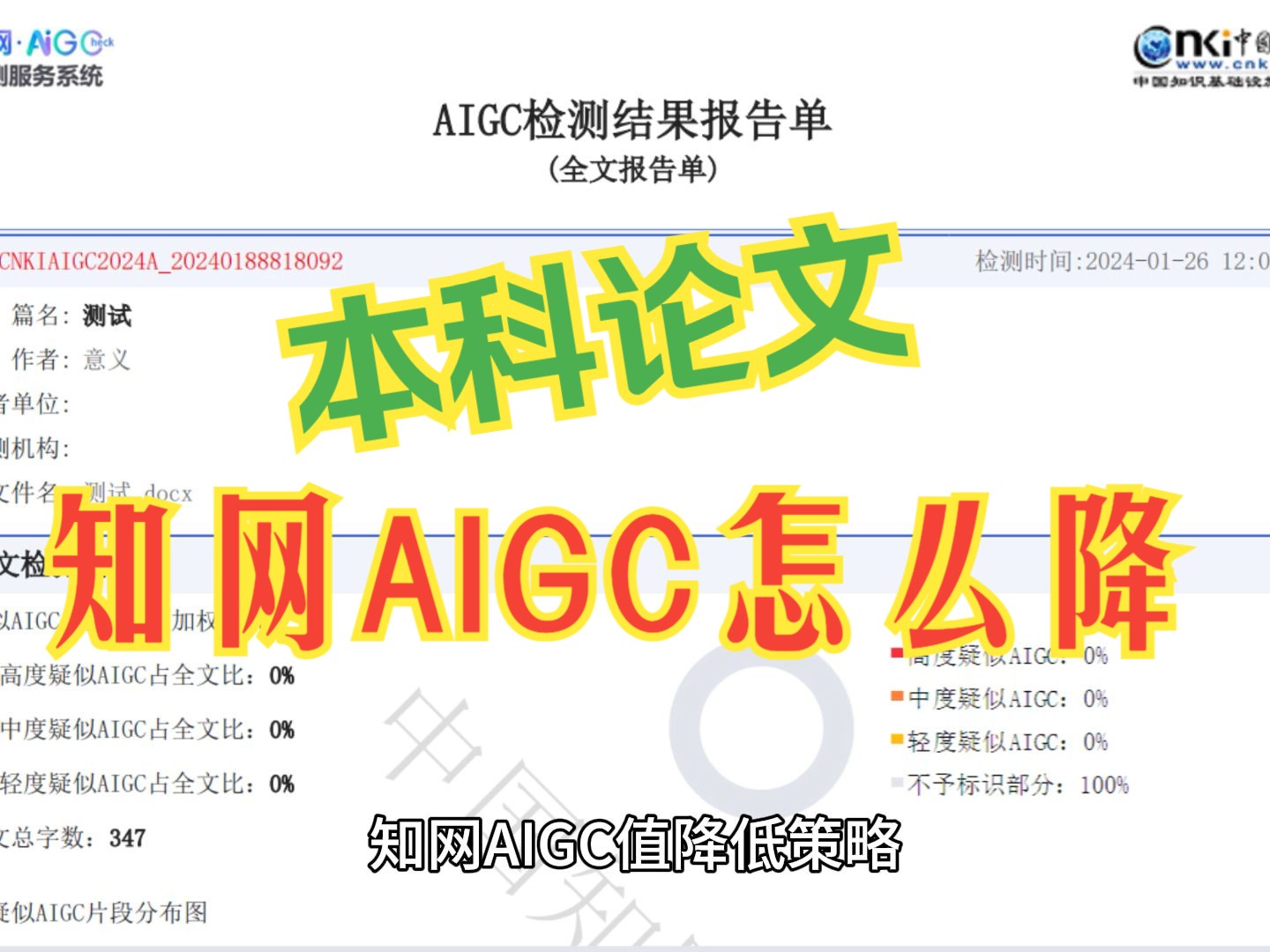 怎么降AI率中文：探索学术诚信与原创性的新路径