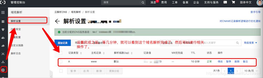 阿里云服务器实现域名解析步骤(入门级教程)