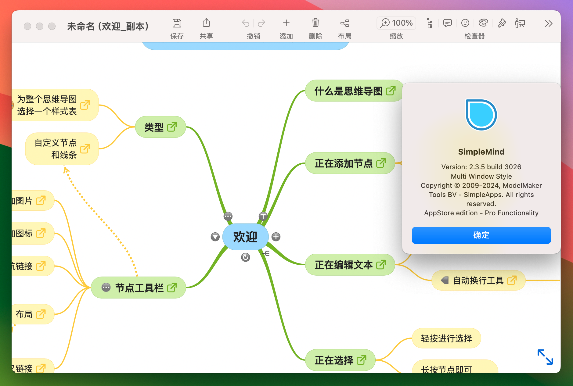 SimpleMind Pro for Mac v2.3.5 - 思维导图软件