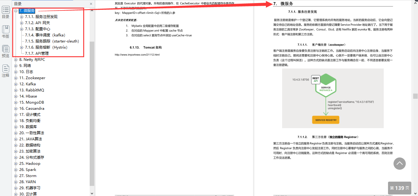 GitHub爆火Java核心知识笔记,入门进阶涨薪如探囊取物