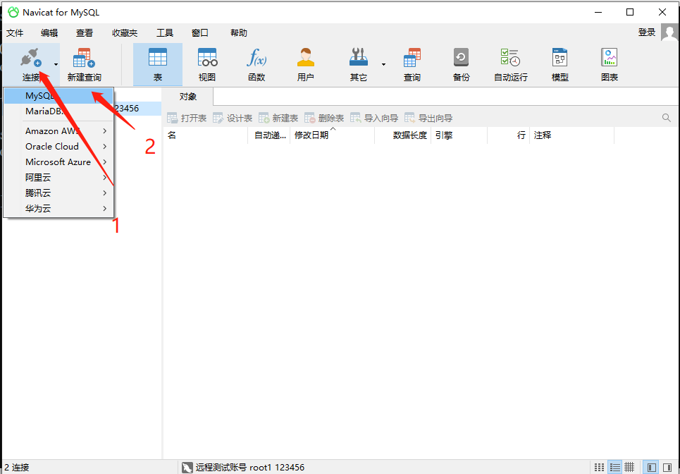 MySQL连接8-1