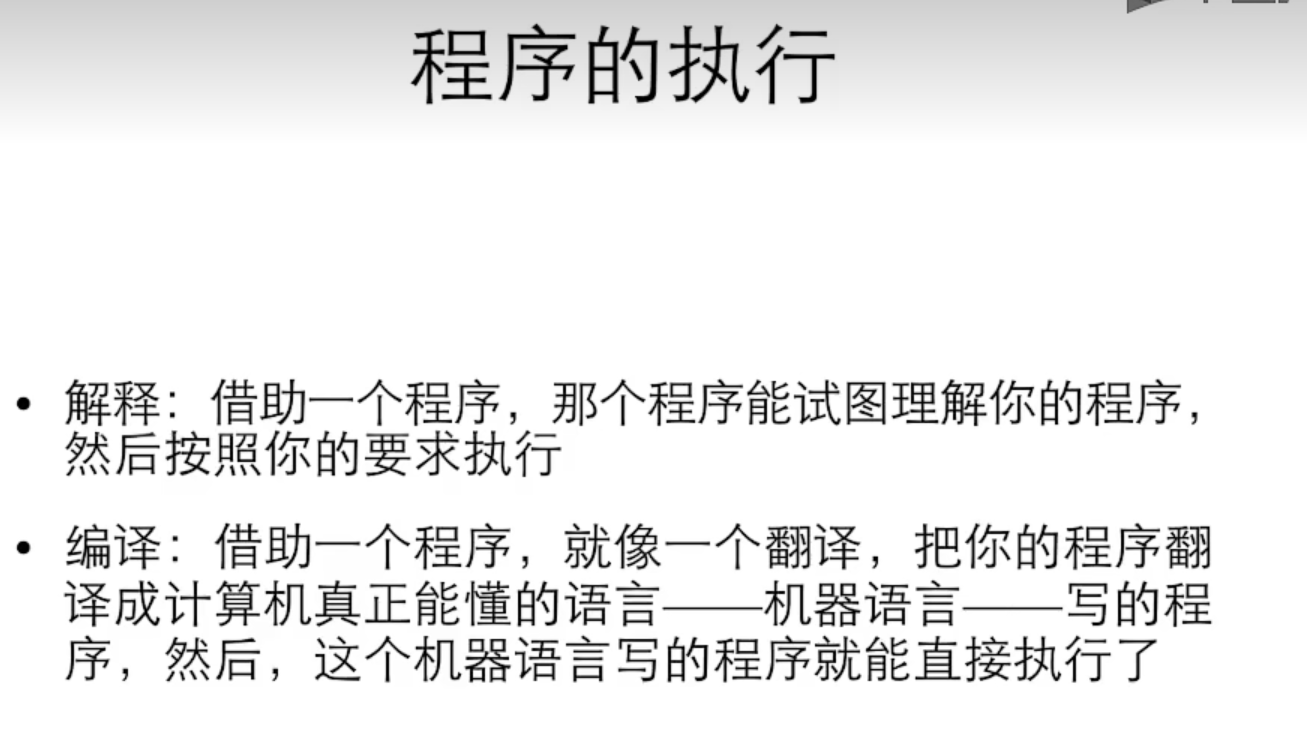 程序的两种执行方式，静态语言和脚本语言
