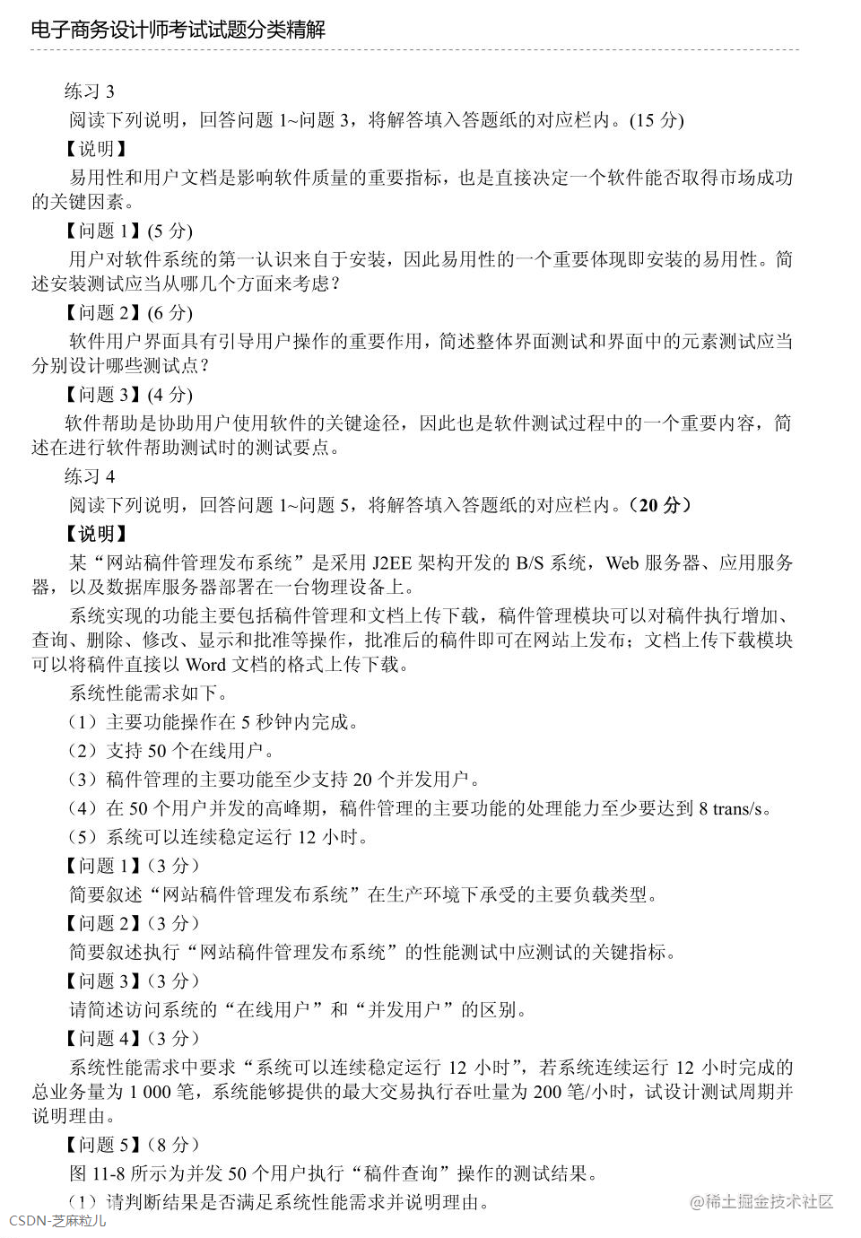 第11章 电子商务系统的测试-20.png