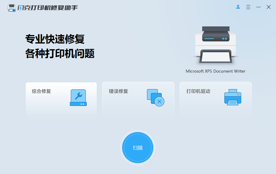 闪克打印机修复助手