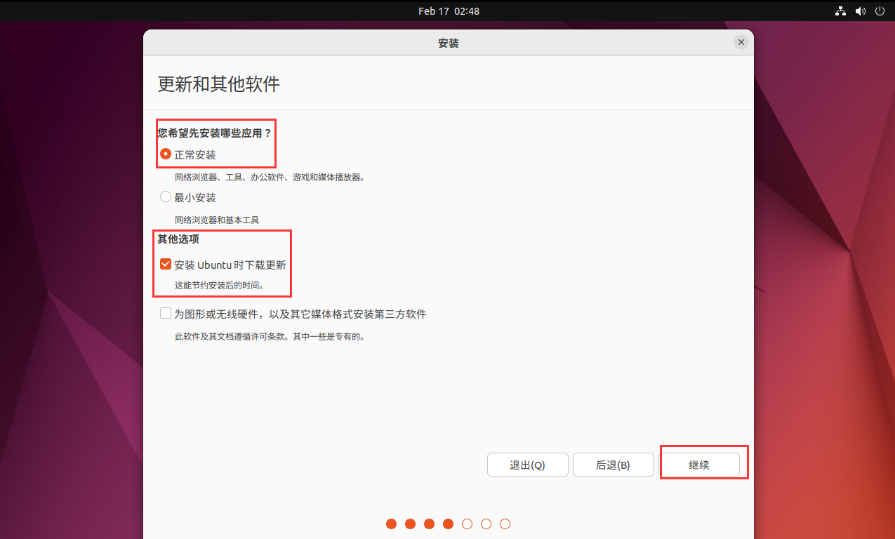 Ubuntu操作系统22.04版本安装教程-VMware虚拟机_VMware_20