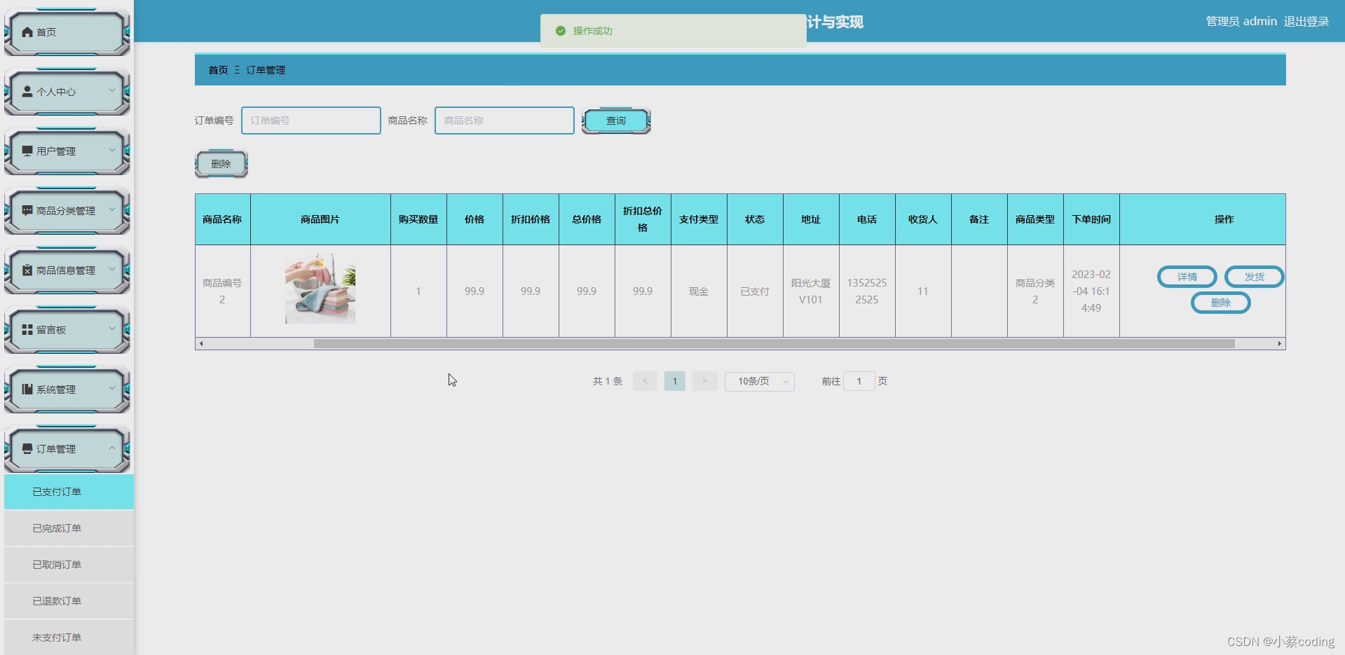 基于SpringBoot+Vue的“步步顺”鞋材零售网店的详细设计和实现(源码+lw+部署文档+讲解等)_用户名_07