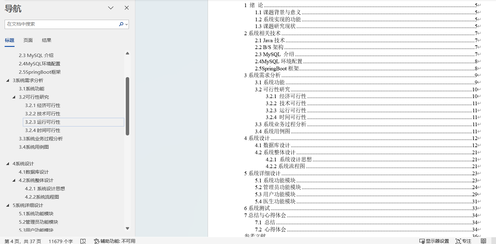 基于Web的社区医院管理服务系统的设计与实现|Springboot+ Mysql+Java+ B/S结构(可运行源码+数据库+设计文档)