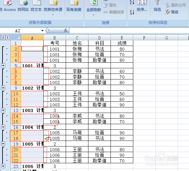 excel表中同一列相同内容进行合并