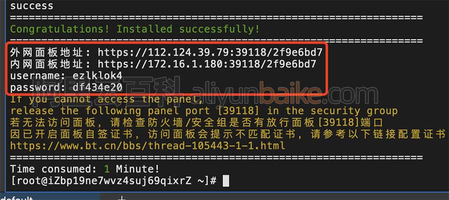 宝塔面板自动安装完成显示账号和密码