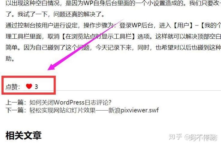 wordpress js 运行短代码_WP模板开发中，怎样给wordpress网站的文章，添加点赞功能？...