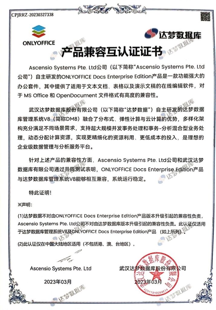 如何将达梦数据库连接到 ONLYOFFICE 文档编辑器