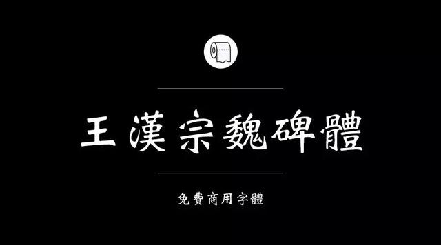 奎享添加自己字体300多款可免费商用字体收好