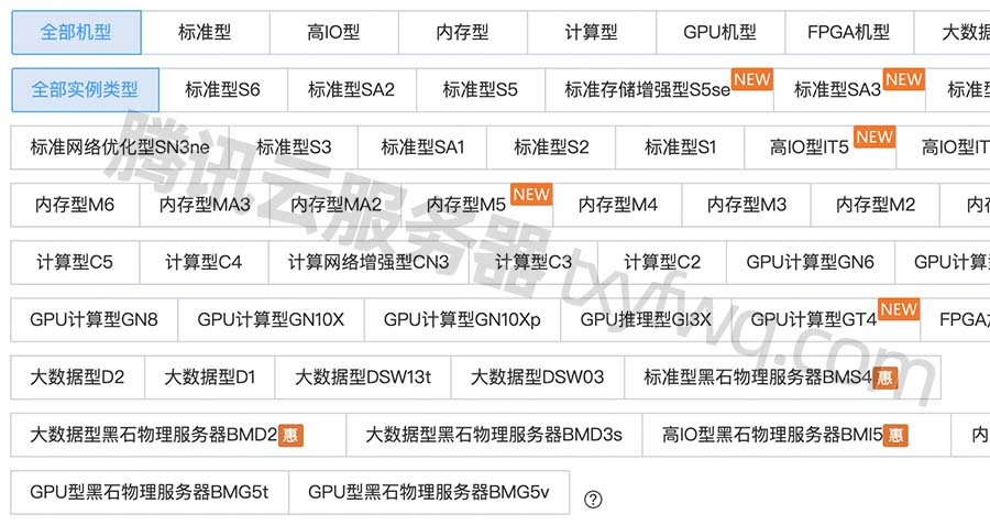 腾讯云服务器实例规格