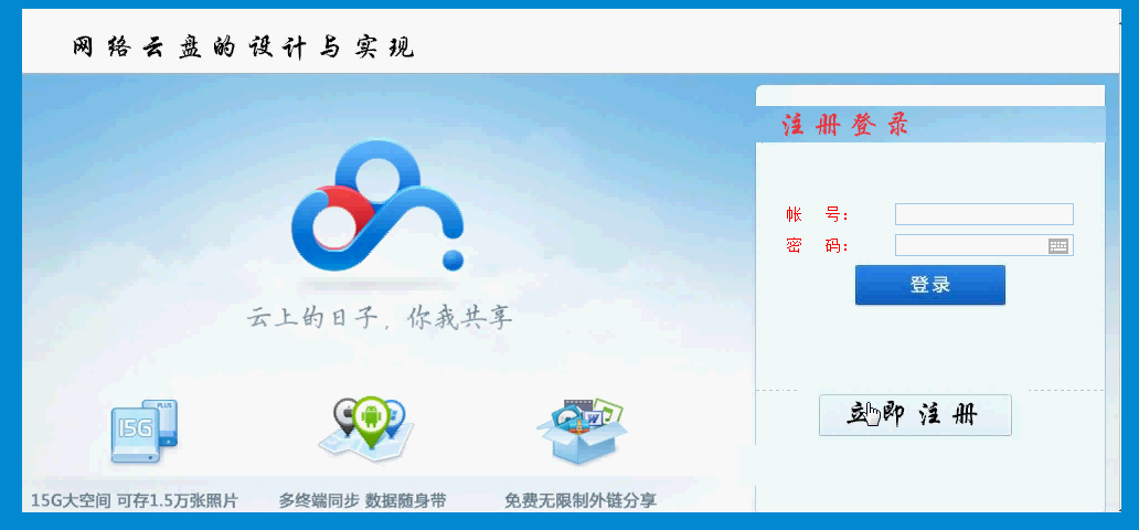 网络硬盘系统登录页面