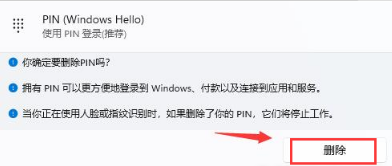 win11如何取消pin开机密码 win11怎么关闭pin密码删除不了