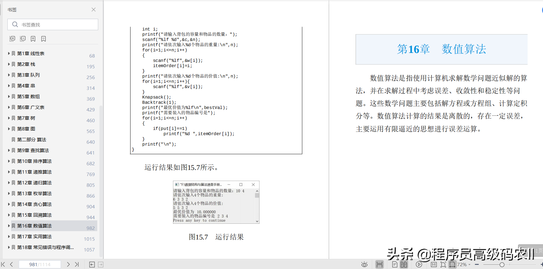 终于学完国内算法第一人10年经验总结的数据结构与算法详解文档