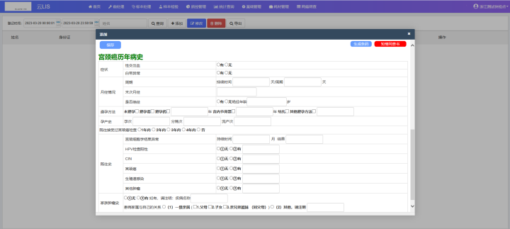 区域云LIS检验系统源码 商业级LIS全套源代码 预留标准HIS、仪器数据接入接口