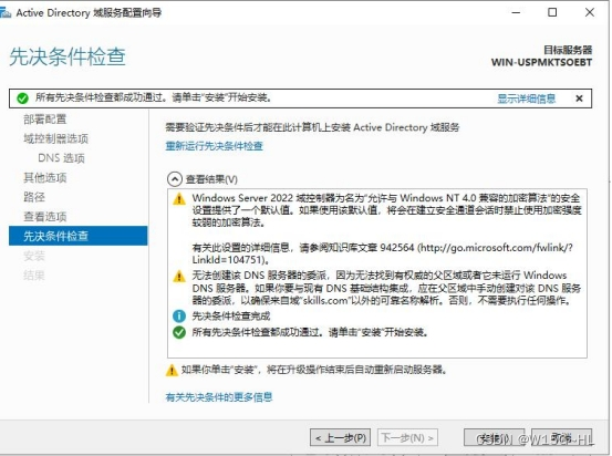 第五章：Windows server加域